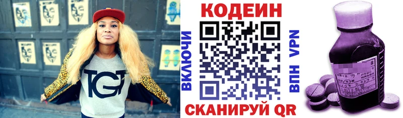 Codein напиток Lean (лин)  Омутнинск 